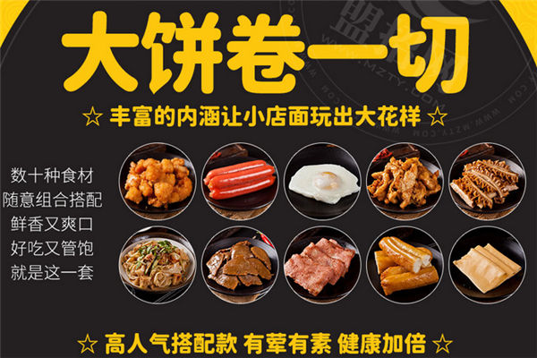 鮮糧卷餅王加盟
