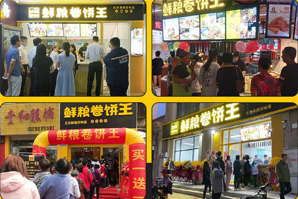 鮮糧卷餅王加盟