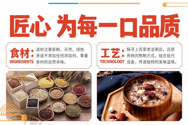 粥宮壹號加盟