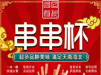 囫圇春秋串串杯加盟