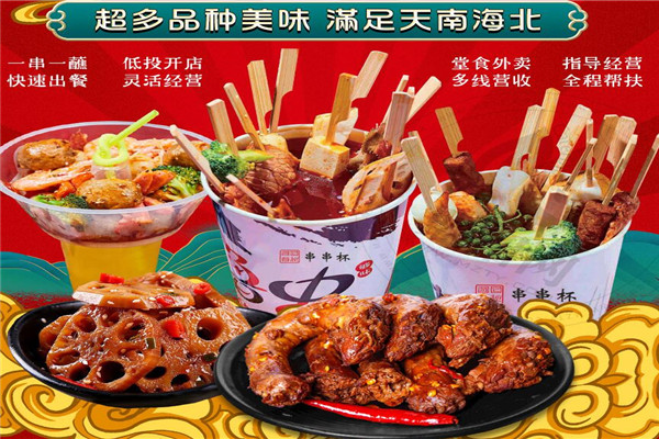 囫圇春秋串串杯加盟