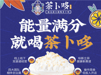茶卜哆加盟