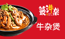 蕞汼雜牛雜煲