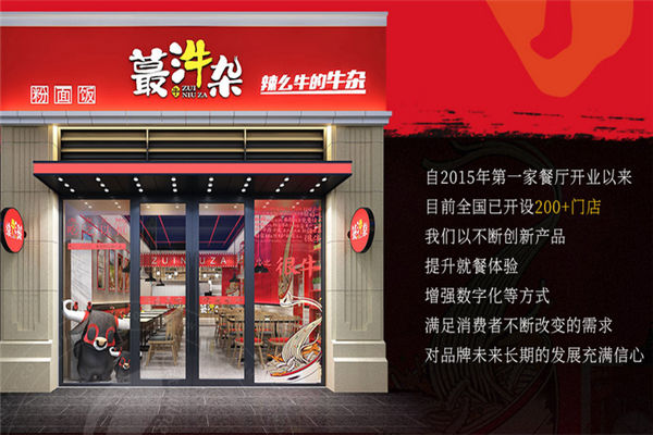 蕞汼雜牛雜煲加盟