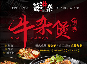 蕞汼雜牛雜煲加盟