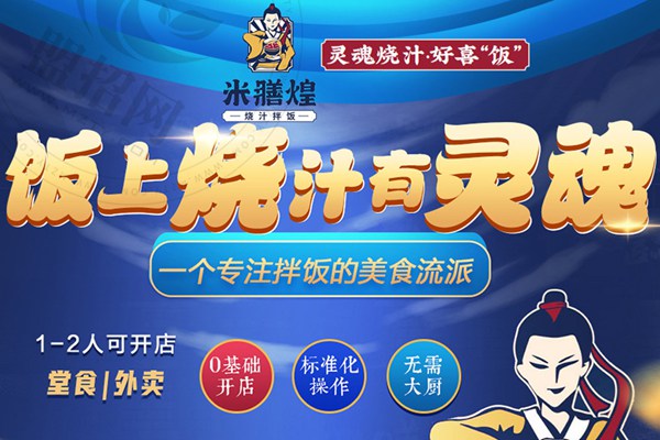 米膳煌鹵肉飯加盟