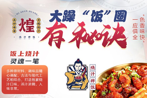 米膳煌鹵肉飯加盟