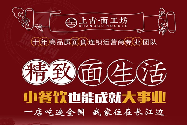 加盟上古面工坊怎么樣
