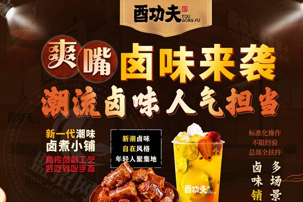 酉功夫鹵煮鋪子加盟