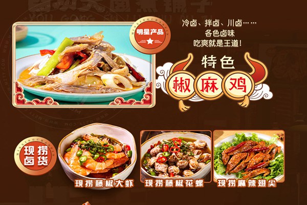 酉功夫鹵煮鋪子加盟