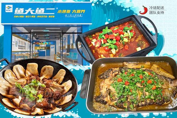 魚大魚二烤魚飯加盟