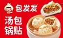 包發(fā)發(fā)包子