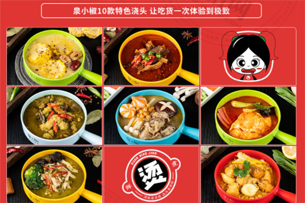 泉小椒澆頭麻辣燙加盟
