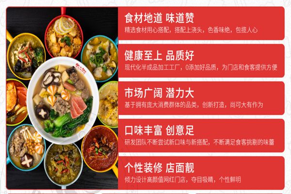 泉小椒澆頭麻辣燙加盟
