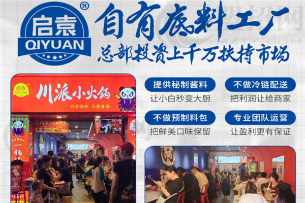 啟袁小火鍋加盟