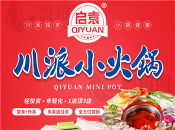 啟袁小火鍋加盟