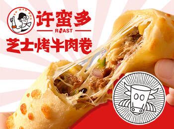 許蠻多芝士烤牛肉卷