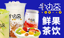 半邊茶鮮果茶飲