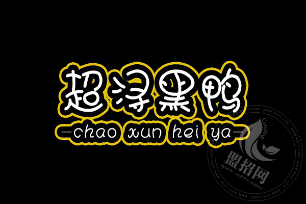 超潯黑鴨利潤是多少