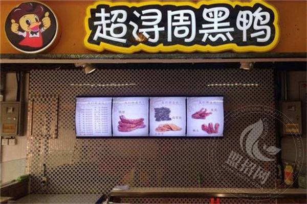 超潯黑鴨店鋪利潤(rùn)