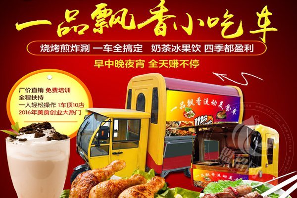 一品糧度小吃車怎么樣