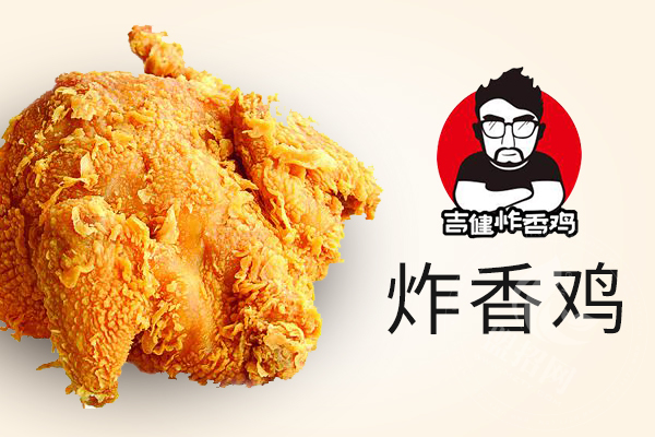 天津市吉健炸雞賺錢嗎