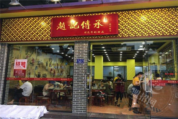 趙記傳承的總店在哪