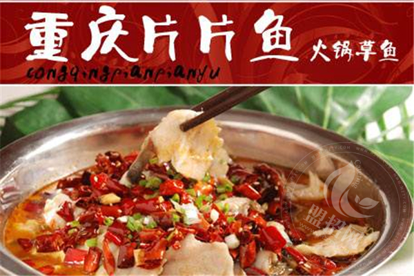 片片魚火鍋