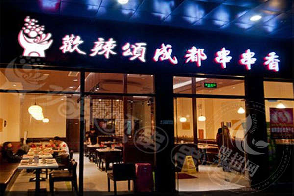 歡辣頌串串香加盟怎么樣