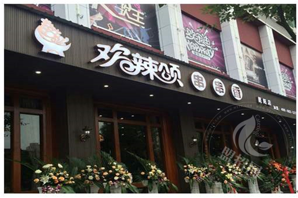 歡辣頌串串香加盟怎么樣