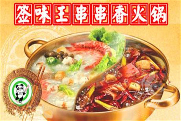 簽味王串串