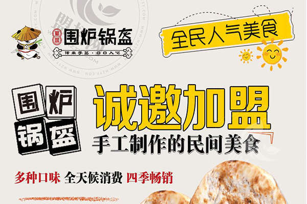 蜀國圍爐鍋盔