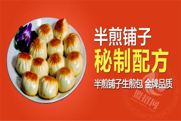 半煎鋪子生煎包加盟