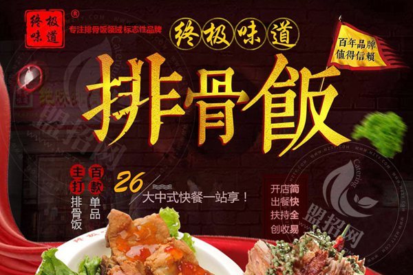 終極味道排骨飯