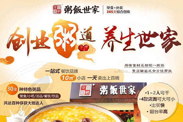 如何加盟巴馬養生粥