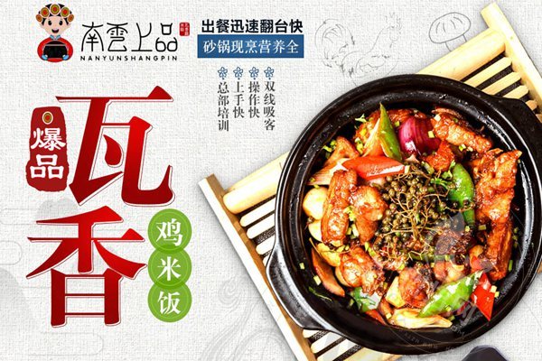 南云上品瓦香雞米飯