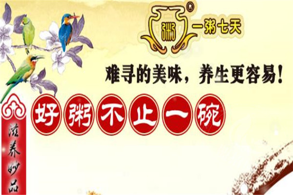 一粥七天加盟費多少