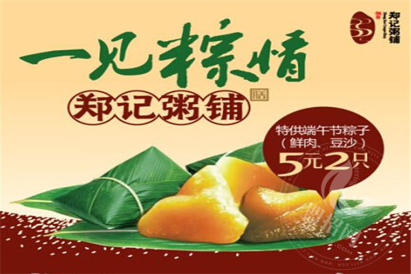 鄭記粥鋪
