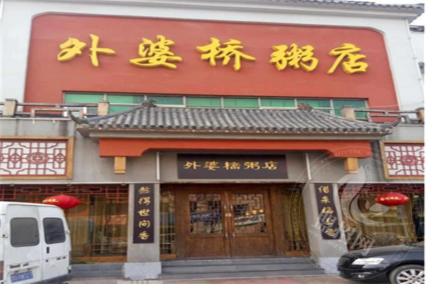 外婆橋粥店加盟
