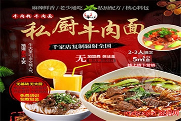 牛大圣私廚牛肉面怎么樣