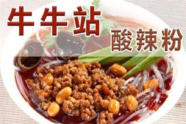 牛牛站酸辣粉總部在哪里