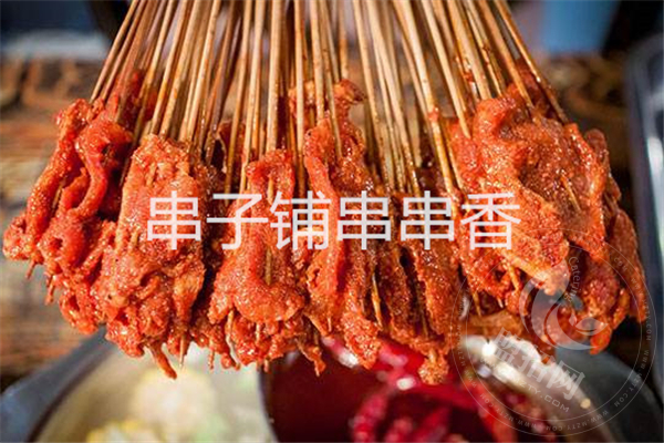 串子鋪串串香