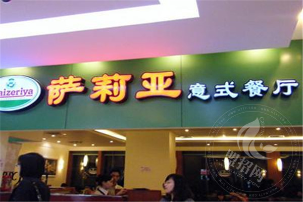 薩莉亞意式餐廳加盟費多少
