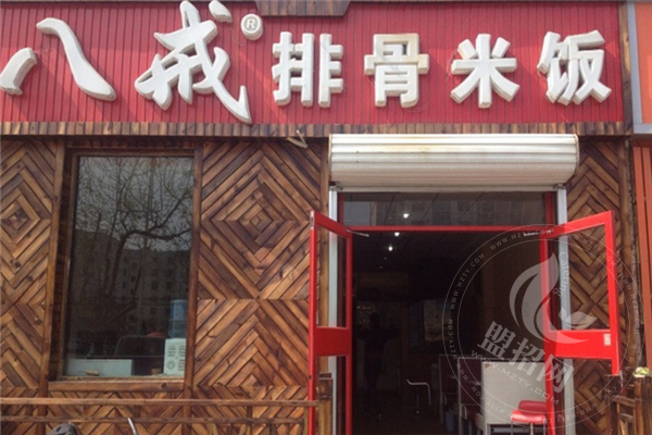 八戒排骨的加盟總部在哪里