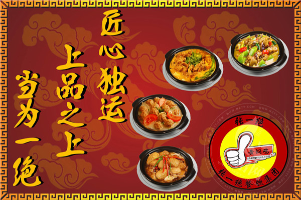 張一絕黃燜雞米飯加盟