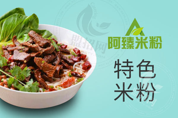 阿臻米粉總店在哪