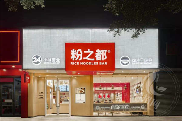 粉之都加盟費多少錢