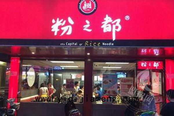 粉之都加盟費