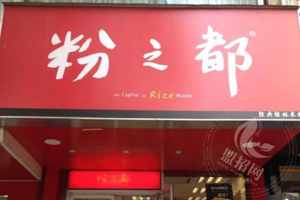 粉之都加盟費多少錢