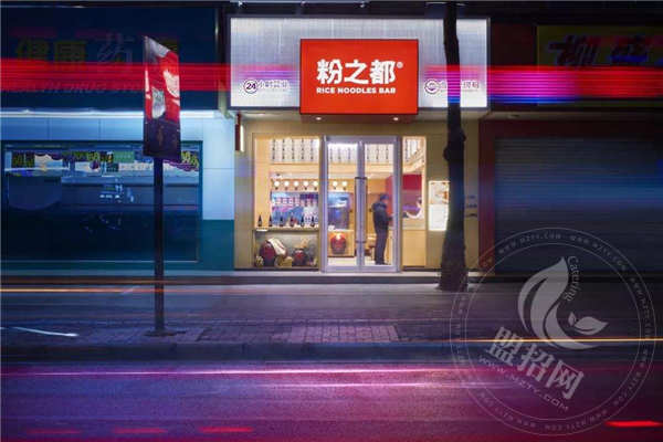 粉之都加盟費